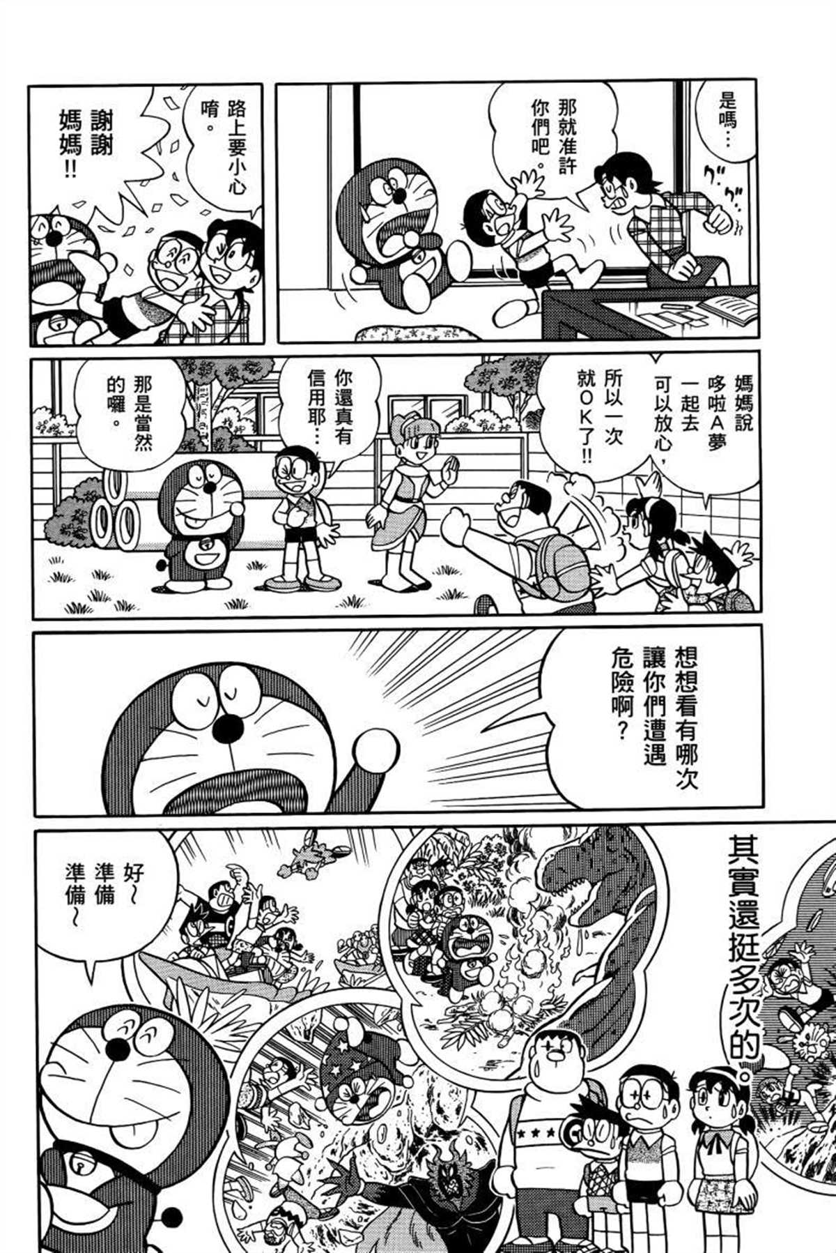 《哆啦A梦》漫画最新章节第26话免费下拉式在线观看章节第【73】张图片