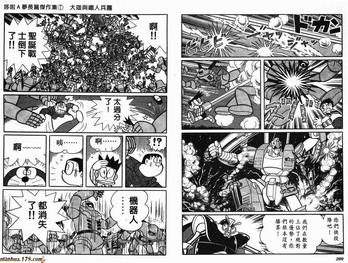 《哆啦A梦》漫画最新章节第7话免费下拉式在线观看章节第【102】张图片