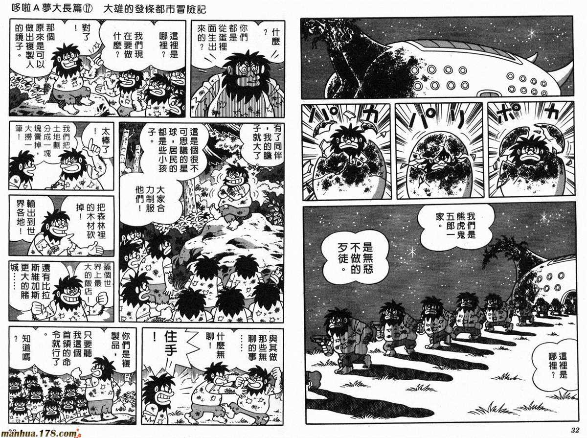 《哆啦A梦》漫画最新章节第17话免费下拉式在线观看章节第【18】张图片