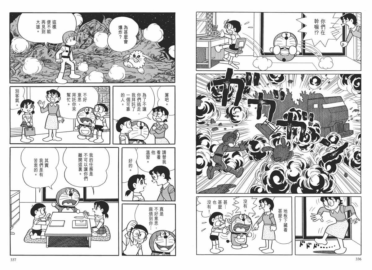 《哆啦A梦》漫画最新章节大长篇全集01免费下拉式在线观看章节第【172】张图片