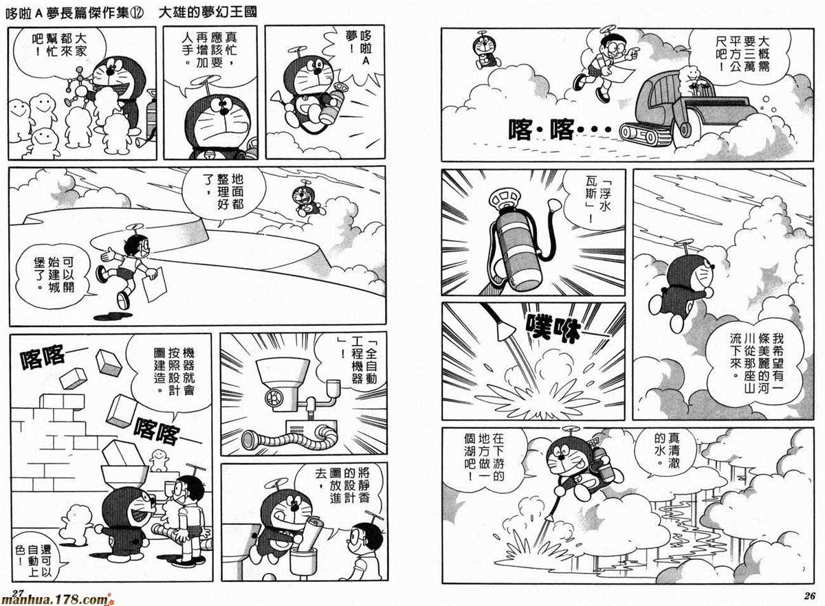 《哆啦A梦》漫画最新章节第12话免费下拉式在线观看章节第【15】张图片