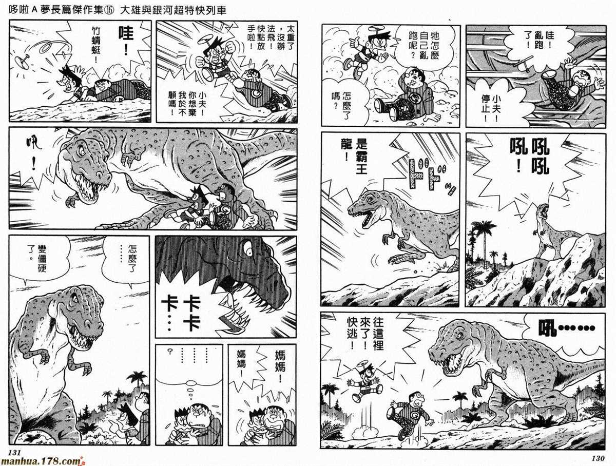 《哆啦A梦》漫画最新章节第16话免费下拉式在线观看章节第【67】张图片