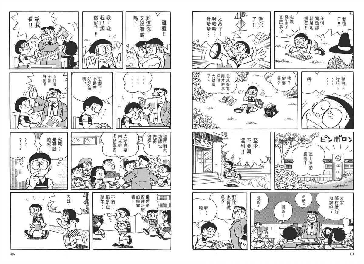 《哆啦A梦》漫画最新章节大长篇全集05免费下拉式在线观看章节第【211】张图片