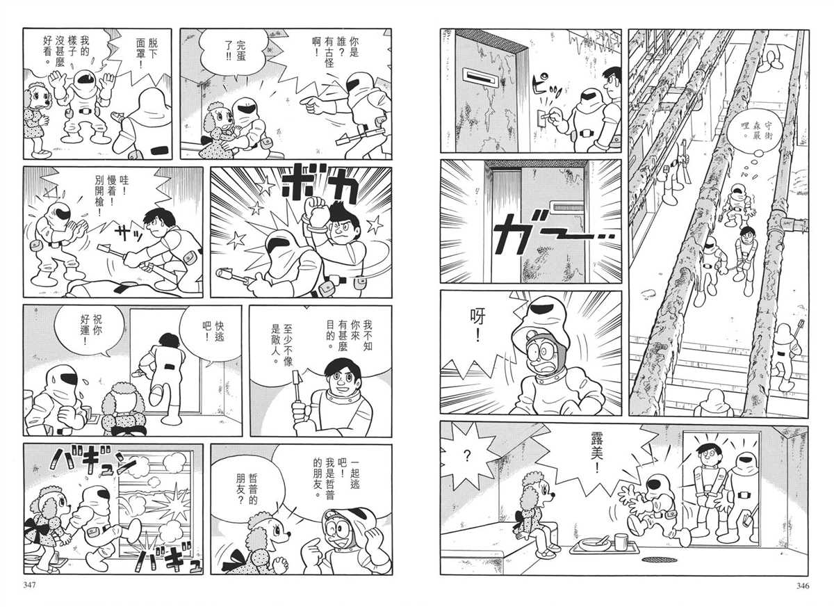 《哆啦A梦》漫画最新章节大长篇全集04免费下拉式在线观看章节第【177】张图片