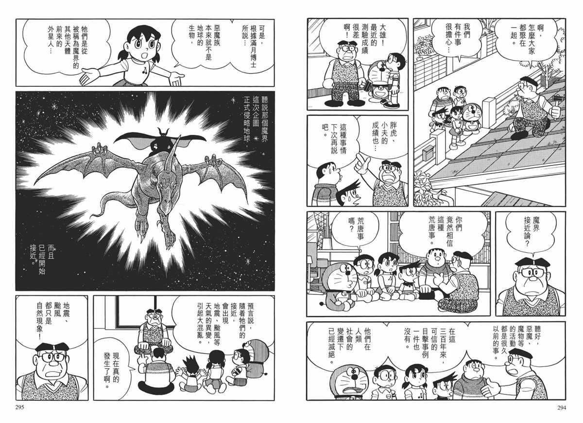 《哆啦A梦》漫画最新章节大长篇全集02免费下拉式在线观看章节第【150】张图片