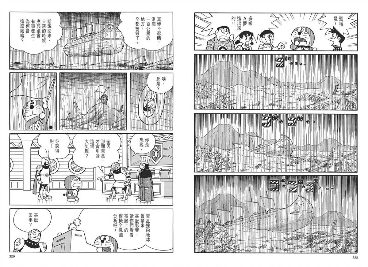 《哆啦A梦》漫画最新章节大长篇全集03免费下拉式在线观看章节第【198】张图片