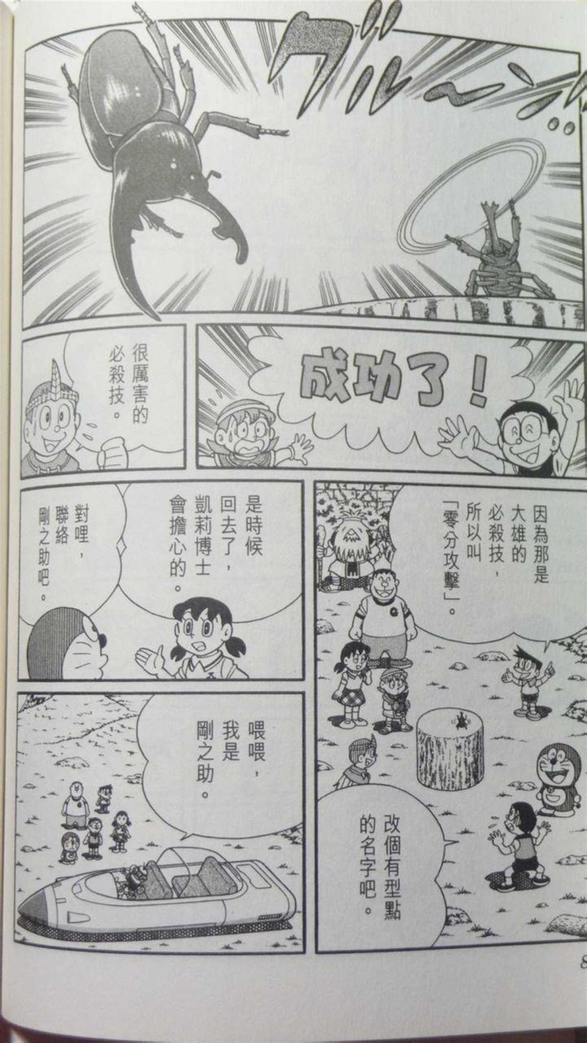 《哆啦A梦》漫画最新章节第29话免费下拉式在线观看章节第【81】张图片