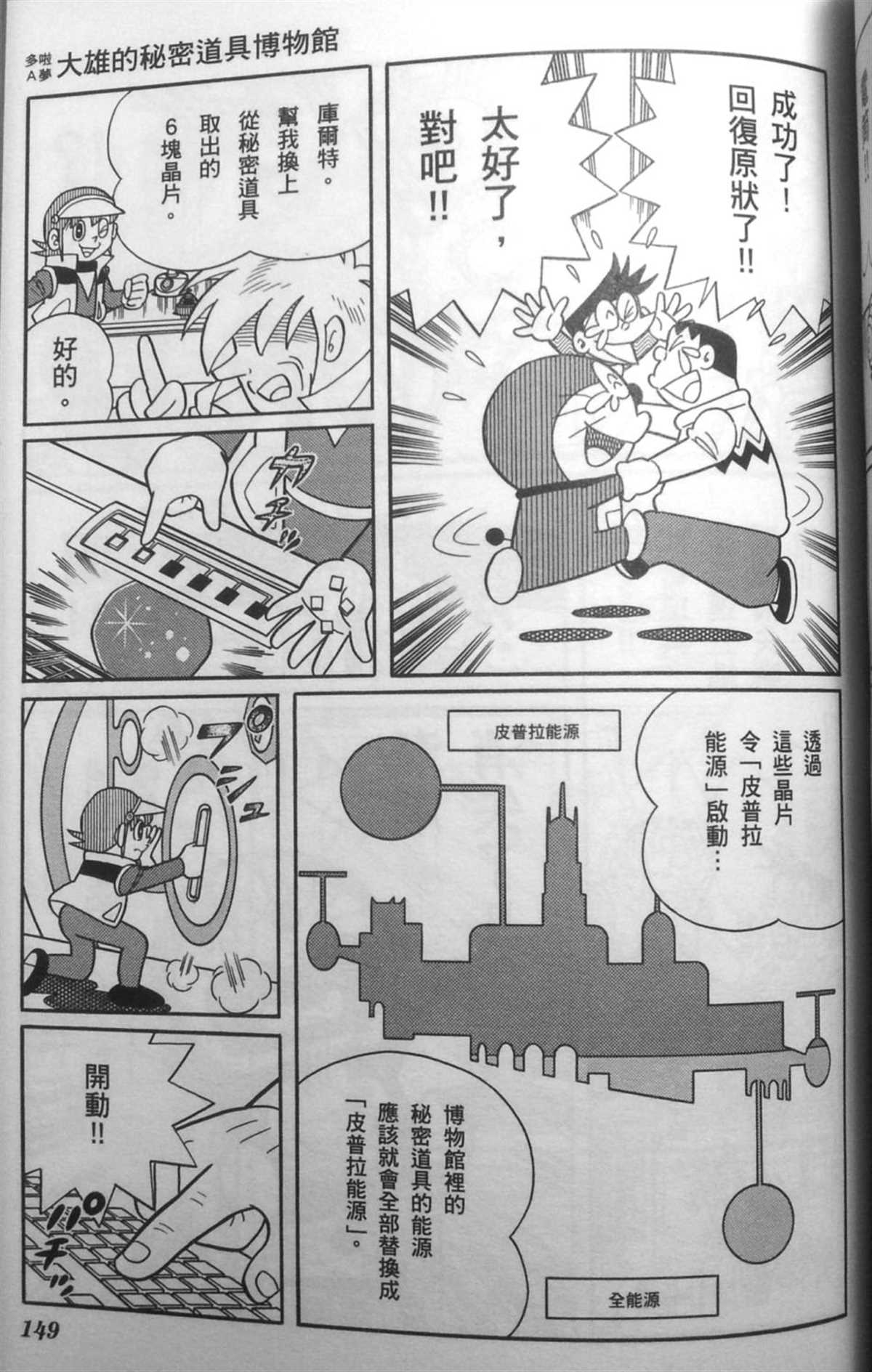 《哆啦A梦》漫画最新章节第30话免费下拉式在线观看章节第【148】张图片