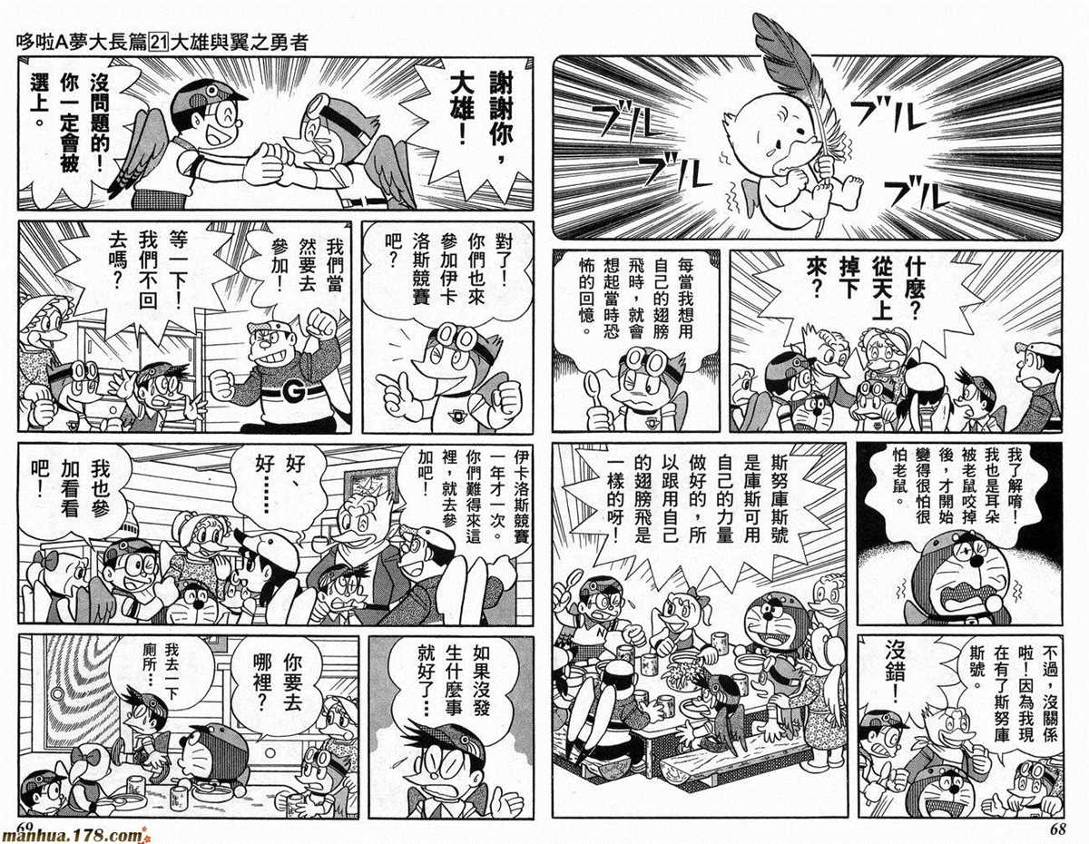《哆啦A梦》漫画最新章节第21话免费下拉式在线观看章节第【35】张图片