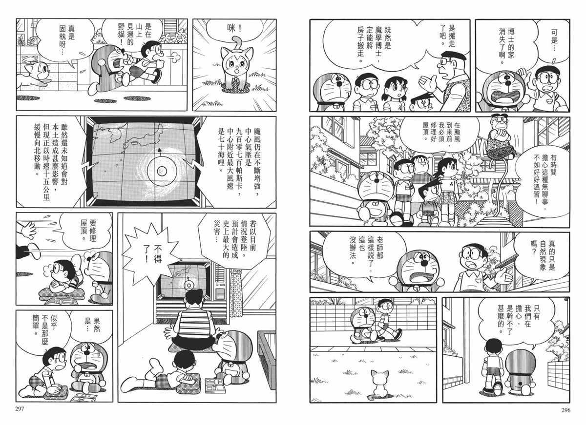 《哆啦A梦》漫画最新章节大长篇全集02免费下拉式在线观看章节第【151】张图片