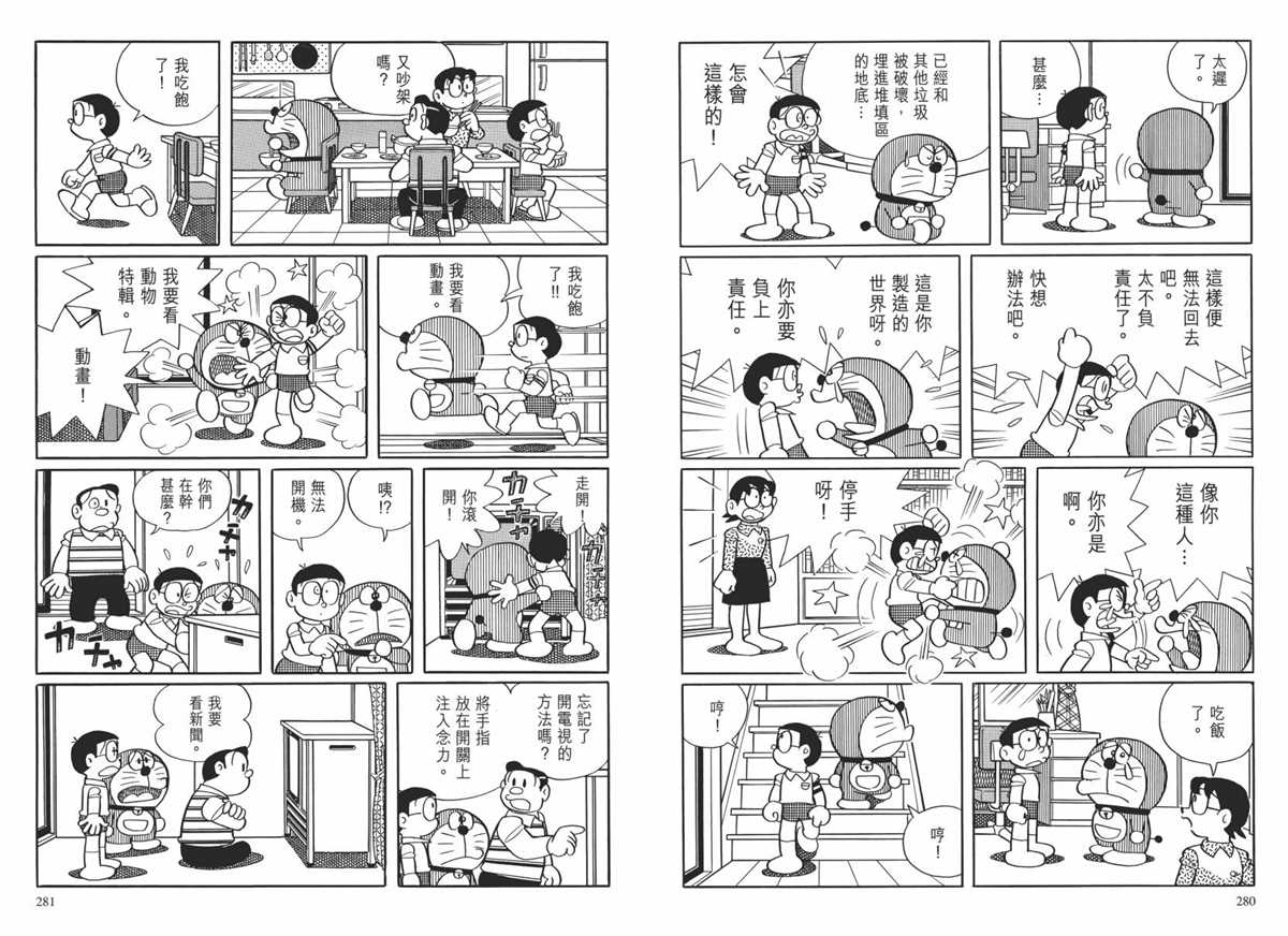 《哆啦A梦》漫画最新章节大长篇全集02免费下拉式在线观看章节第【143】张图片