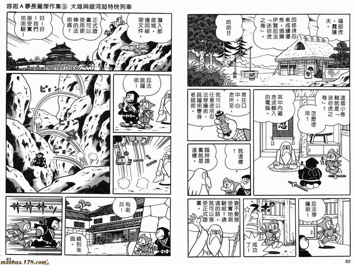 《哆啦A梦》漫画最新章节第16话免费下拉式在线观看章节第【48】张图片