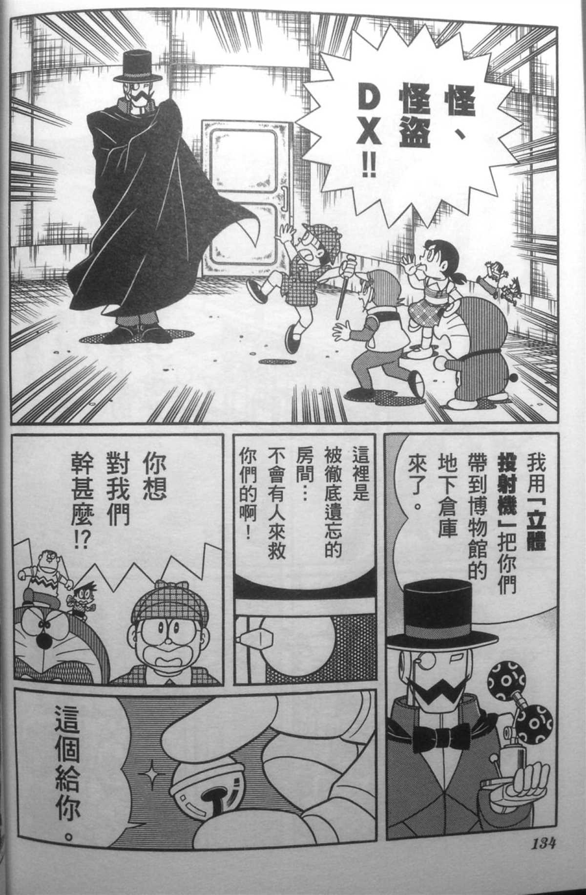 《哆啦A梦》漫画最新章节第30话免费下拉式在线观看章节第【133】张图片