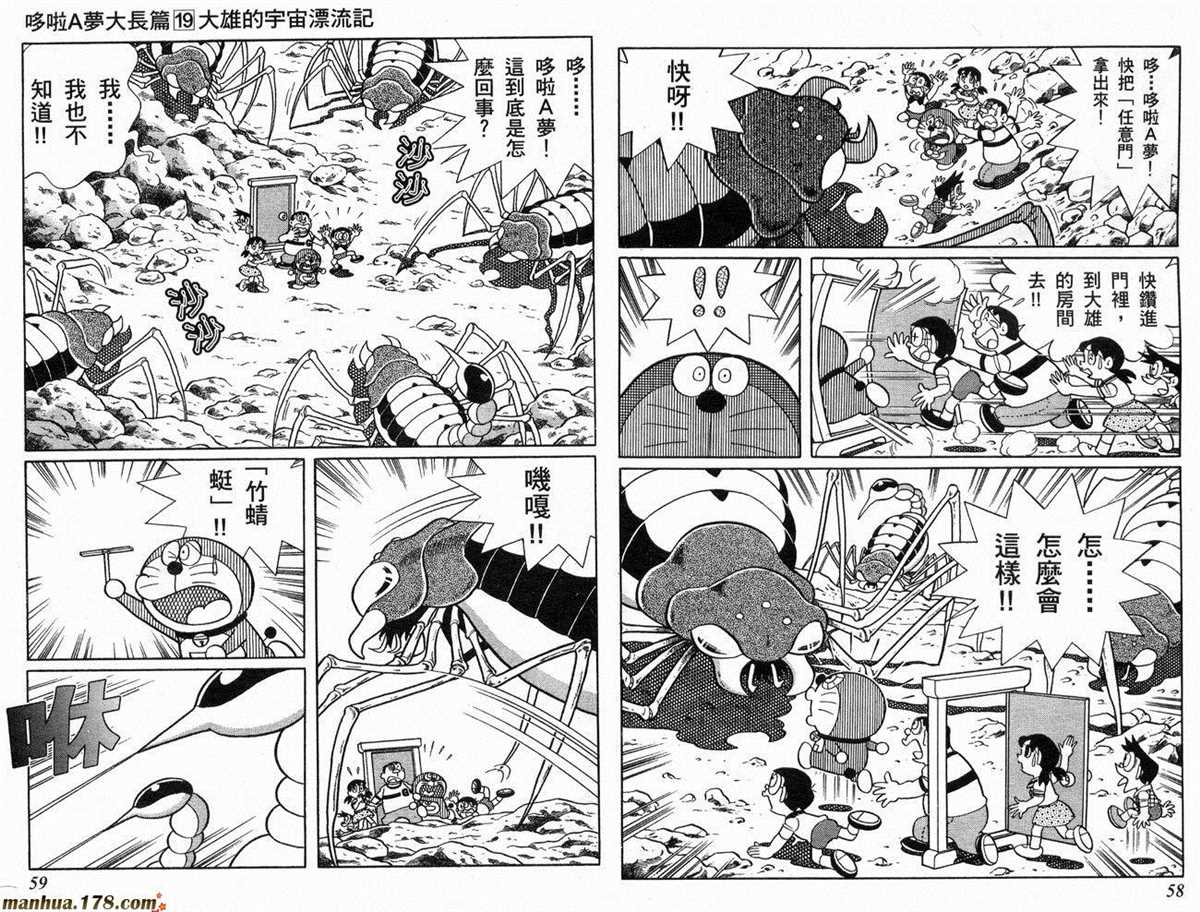 《哆啦A梦》漫画最新章节第19话免费下拉式在线观看章节第【30】张图片