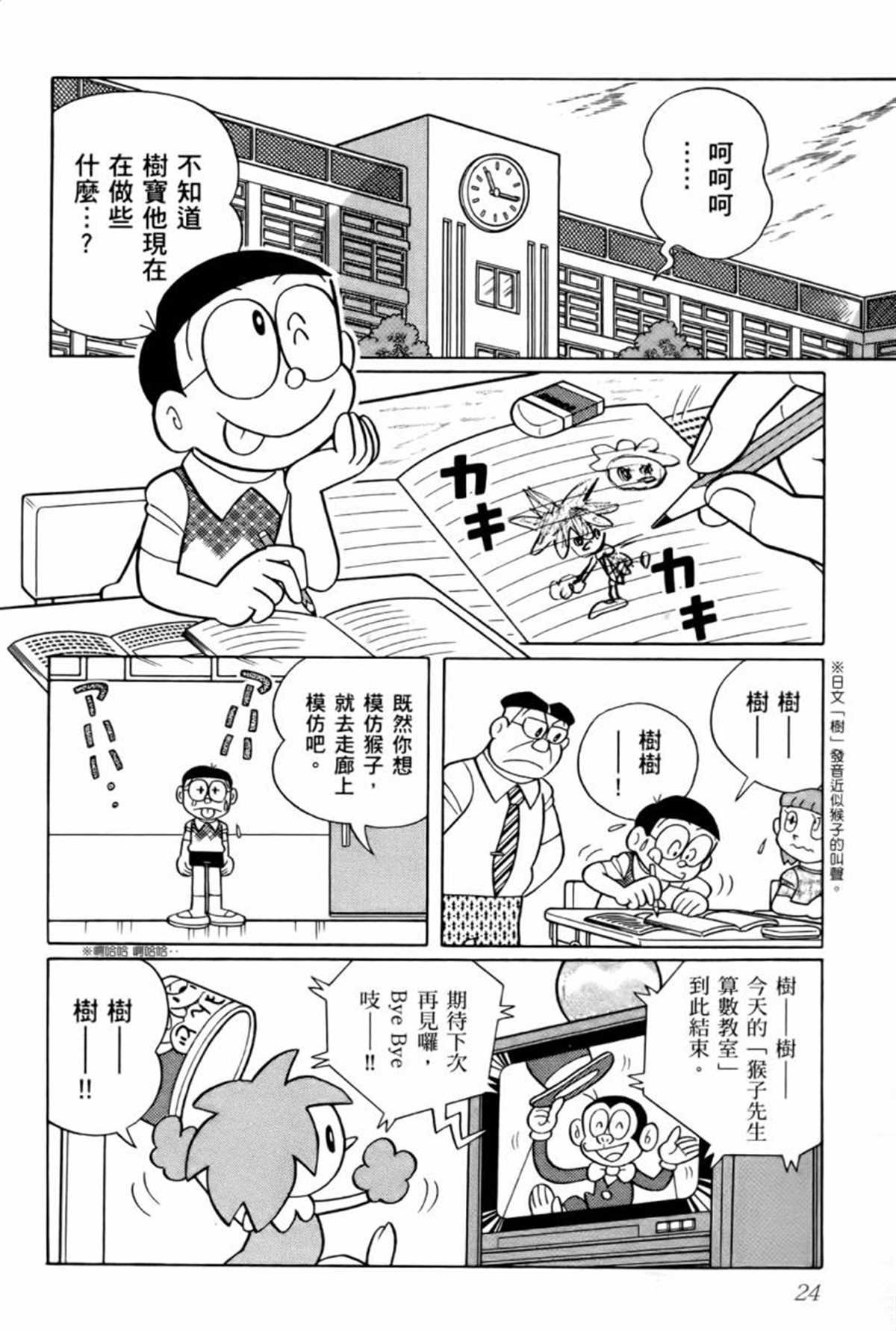 《哆啦A梦》漫画最新章节第25话免费下拉式在线观看章节第【26】张图片
