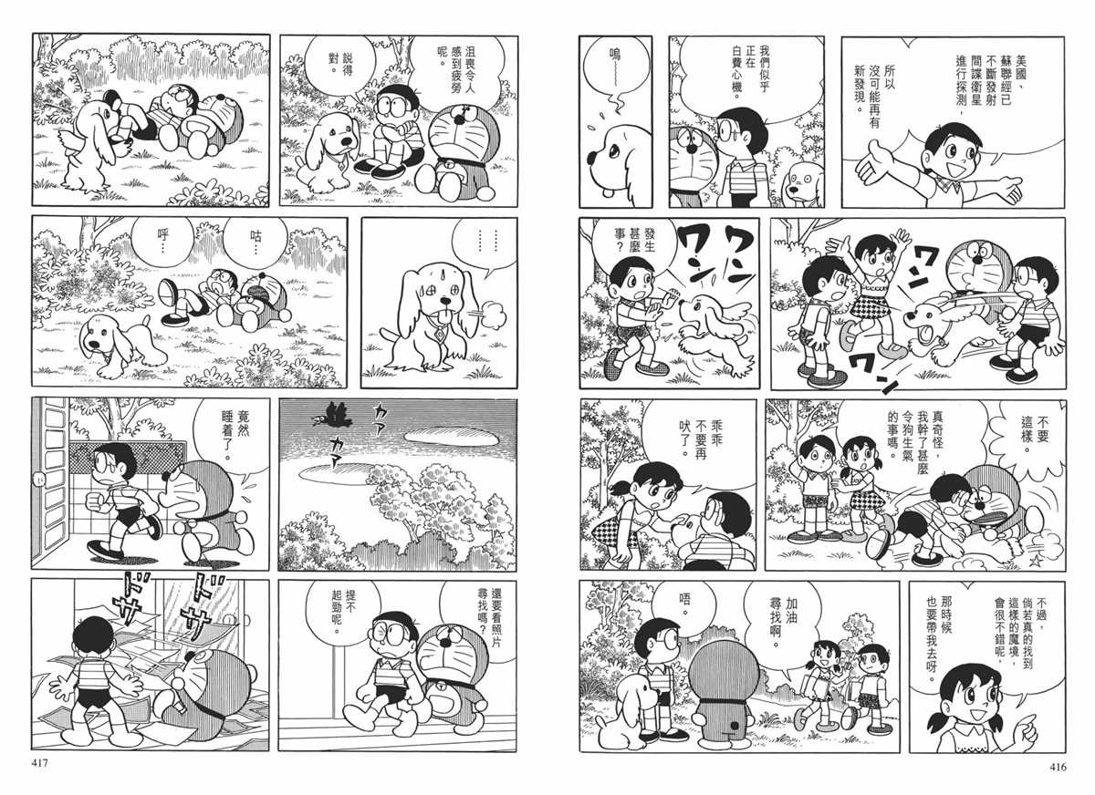 《哆啦A梦》漫画最新章节大长篇全集01免费下拉式在线观看章节第【212】张图片