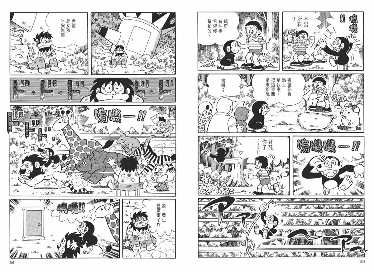 《哆啦A梦》漫画最新章节大长篇全集06免费下拉式在线观看章节第【256】张图片