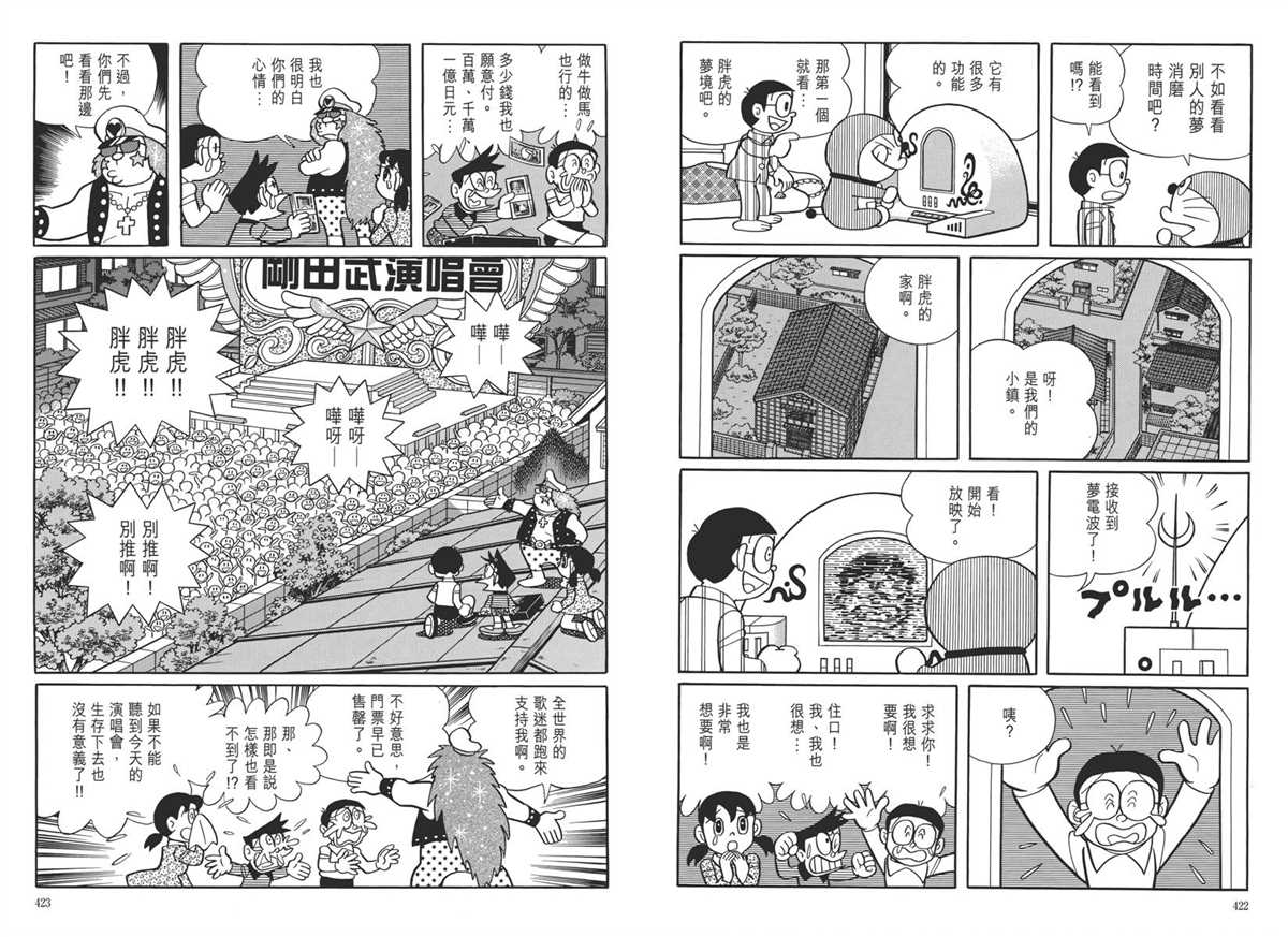 《哆啦A梦》漫画最新章节大长篇全集05免费下拉式在线观看章节第【215】张图片