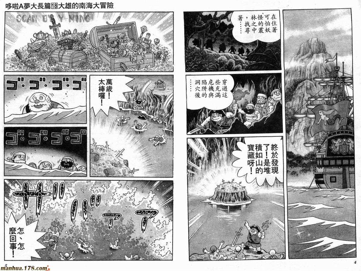 《哆啦A梦》漫画最新章节第18话免费下拉式在线观看章节第【3】张图片