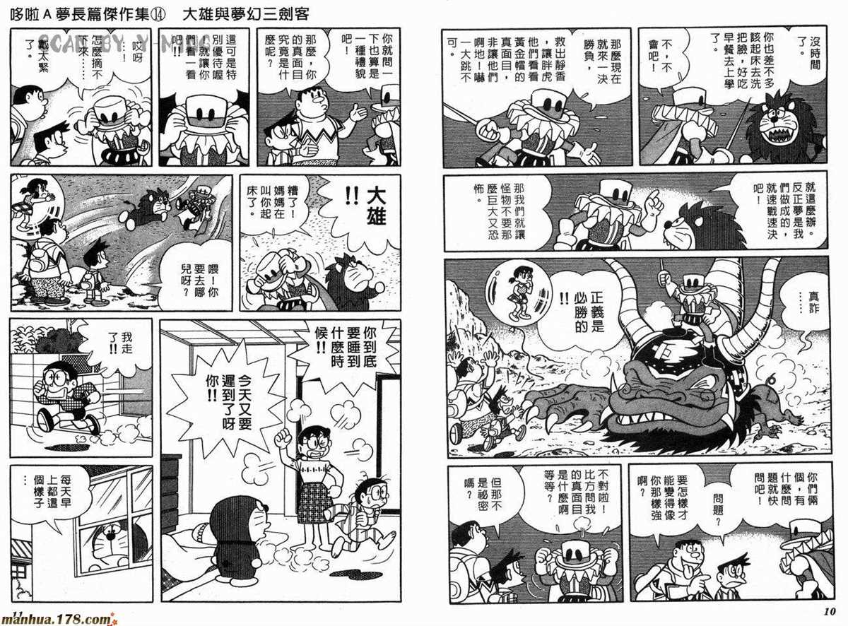 《哆啦A梦》漫画最新章节第14话免费下拉式在线观看章节第【7】张图片