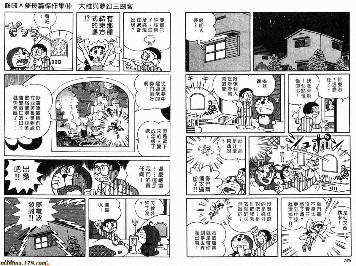 《哆啦A梦》漫画最新章节第14话免费下拉式在线观看章节第【86】张图片