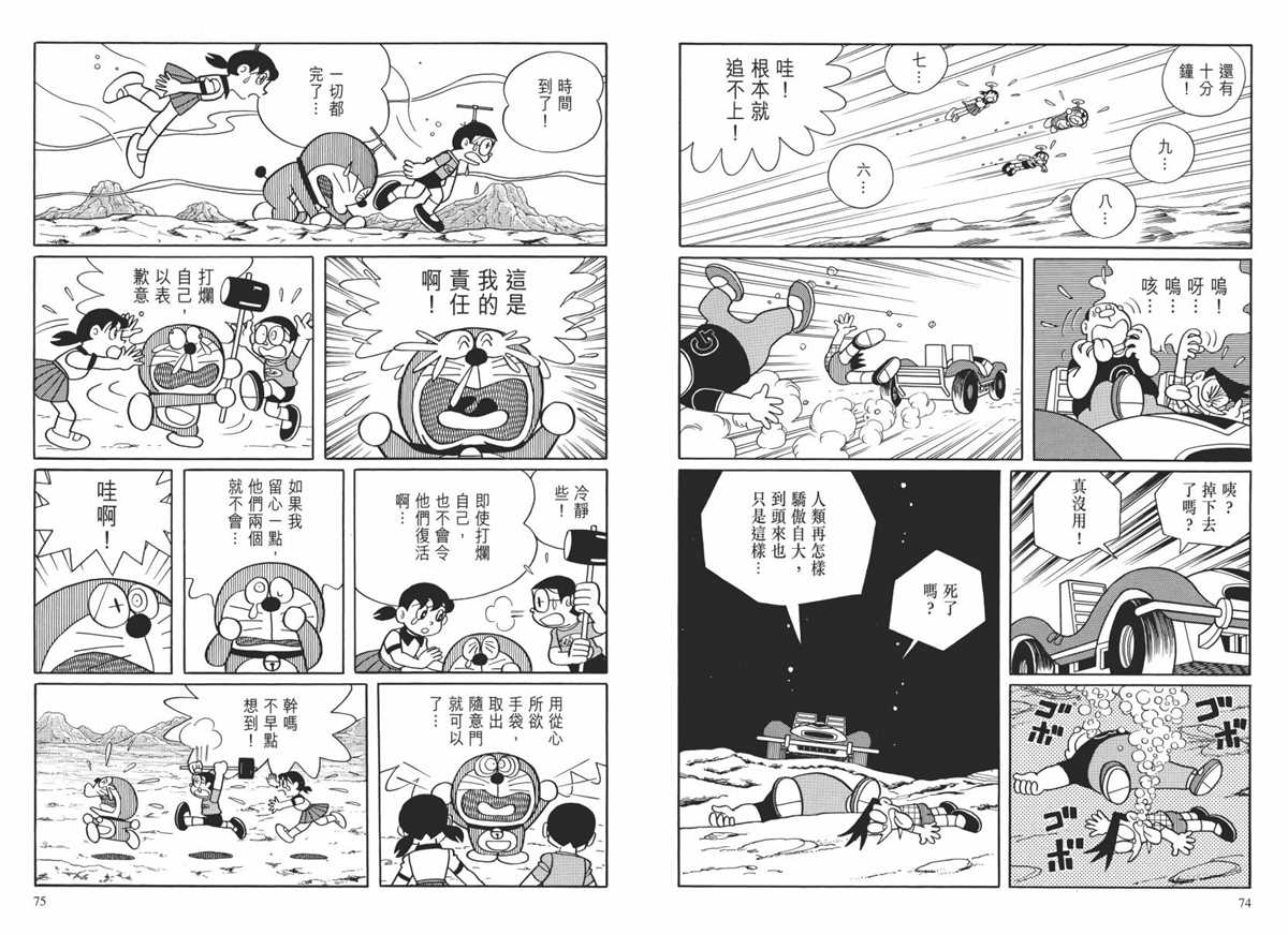《哆啦A梦》漫画最新章节大长篇全集02免费下拉式在线观看章节第【40】张图片