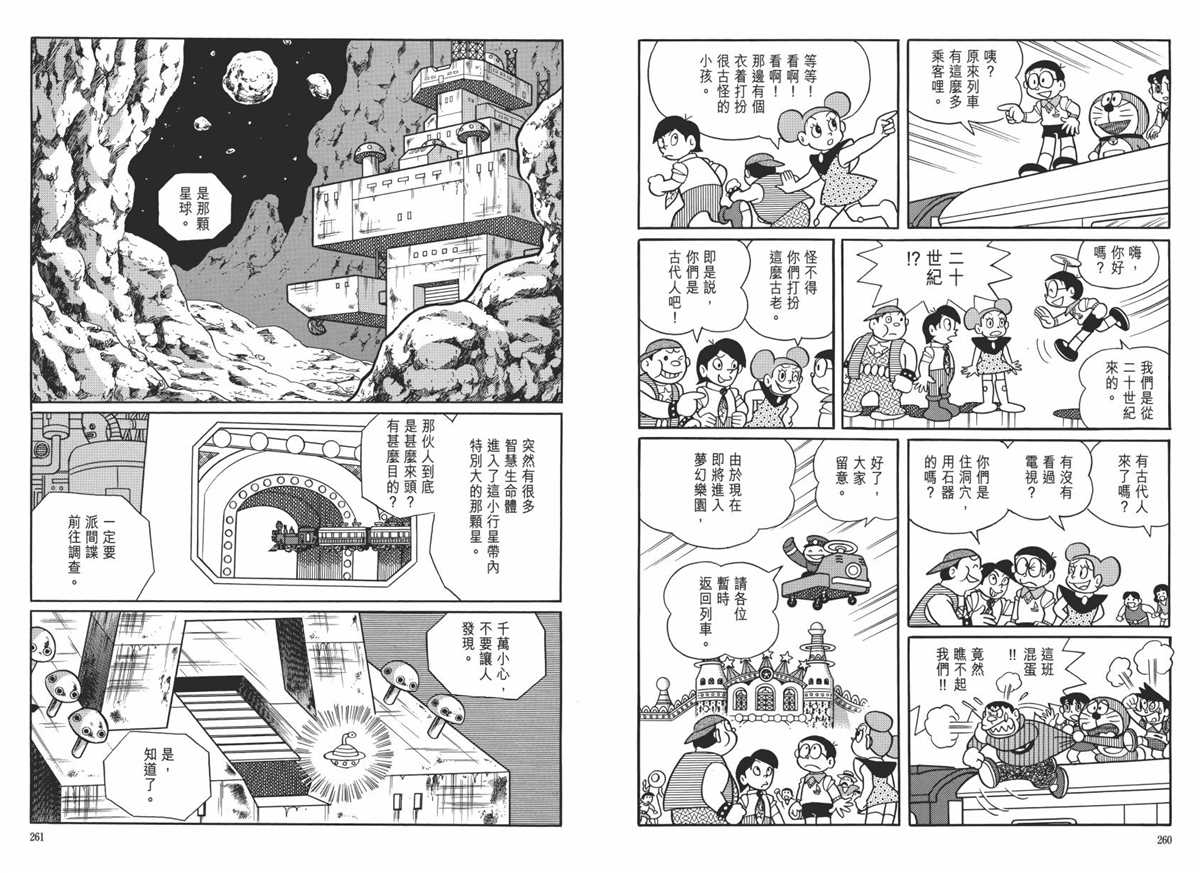 《哆啦A梦》漫画最新章节大长篇全集06免费下拉式在线观看章节第【134】张图片