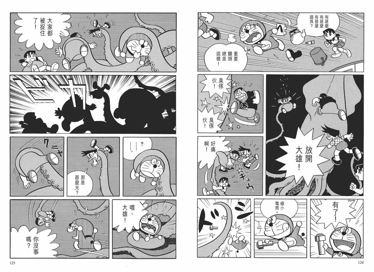 《哆啦A梦》漫画最新章节大长篇全集02免费下拉式在线观看章节第【65】张图片