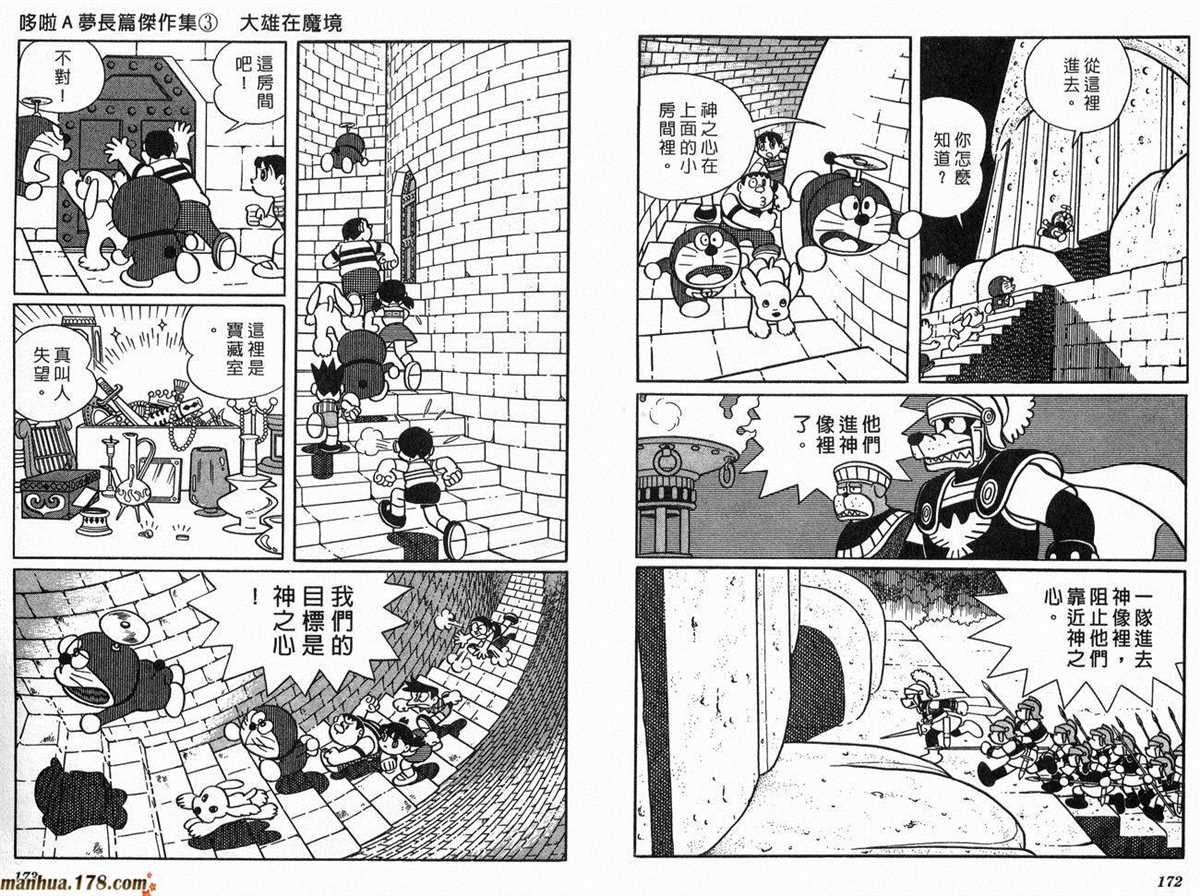 《哆啦A梦》漫画最新章节第3话免费下拉式在线观看章节第【87】张图片