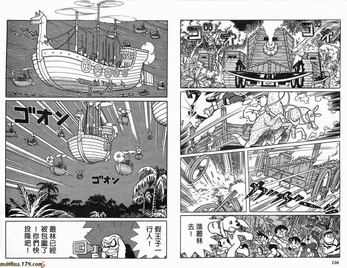 《哆啦A梦》漫画最新章节第3话免费下拉式在线观看章节第【79】张图片