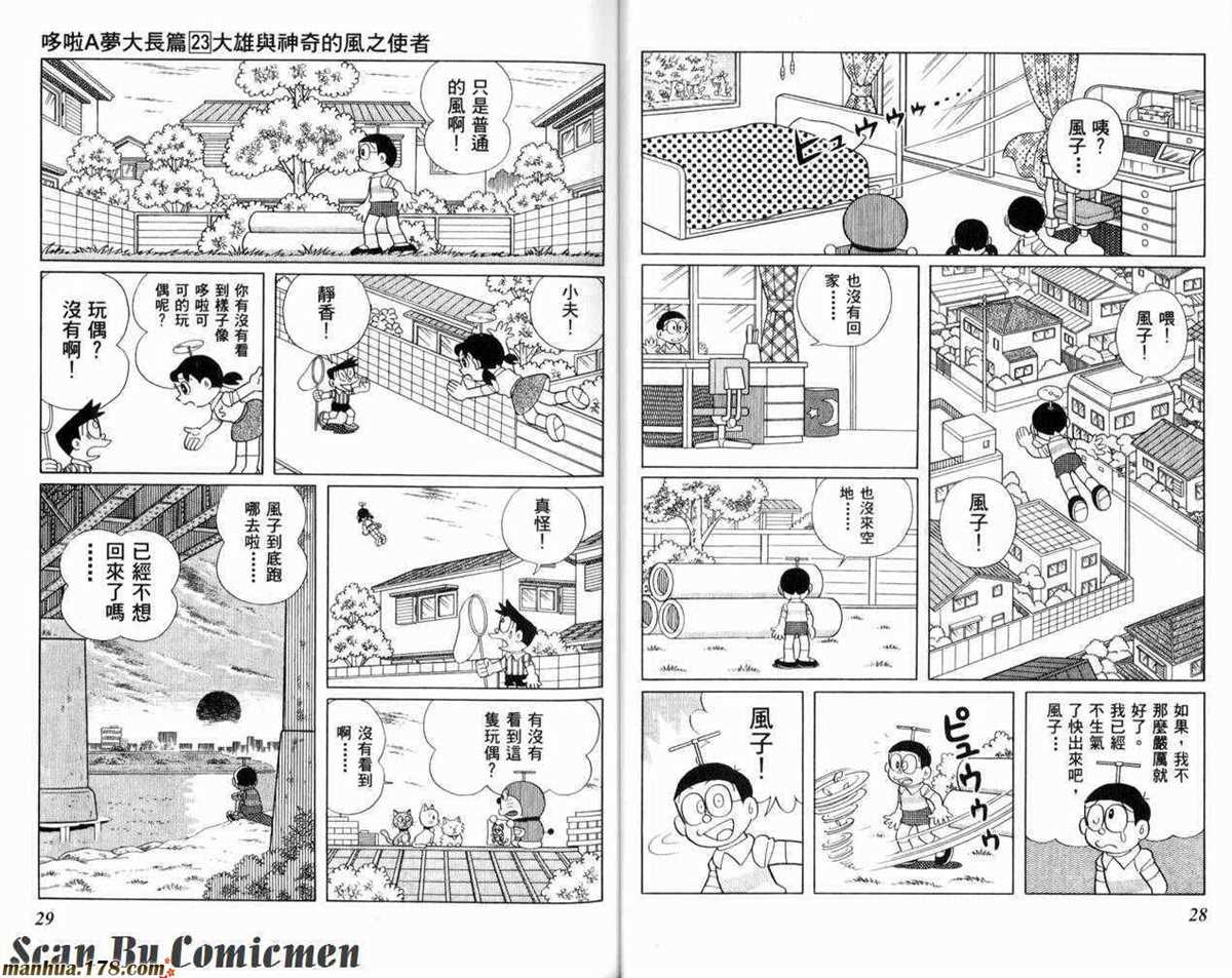 《哆啦A梦》漫画最新章节第23话免费下拉式在线观看章节第【15】张图片