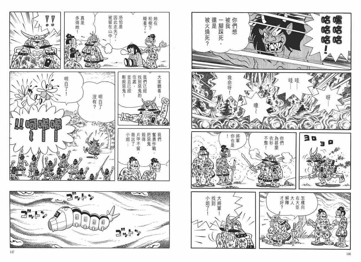 《哆啦A梦》漫画最新章节大长篇全集06免费下拉式在线观看章节第【77】张图片
