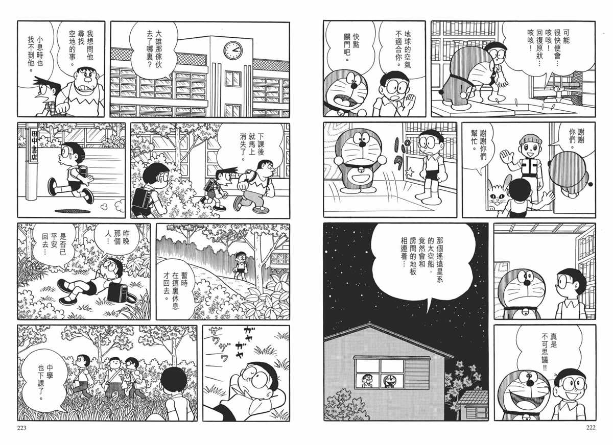 《哆啦A梦》漫画最新章节大长篇全集01免费下拉式在线观看章节第【115】张图片