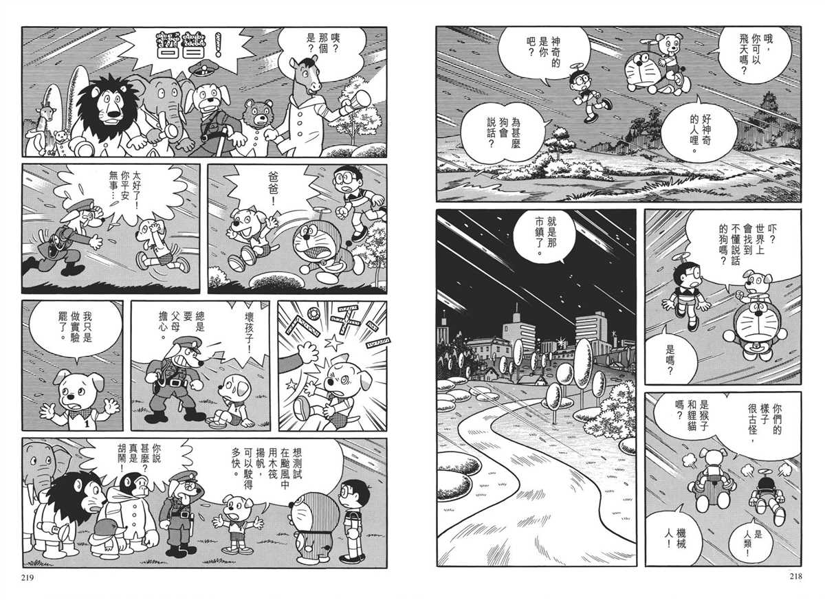 《哆啦A梦》漫画最新章节大长篇全集04免费下拉式在线观看章节第【114】张图片
