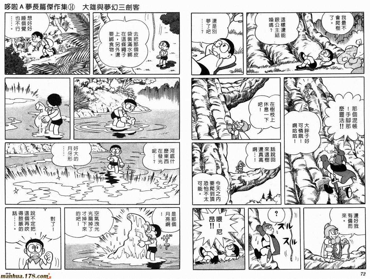 《哆啦A梦》漫画最新章节第14话免费下拉式在线观看章节第【38】张图片