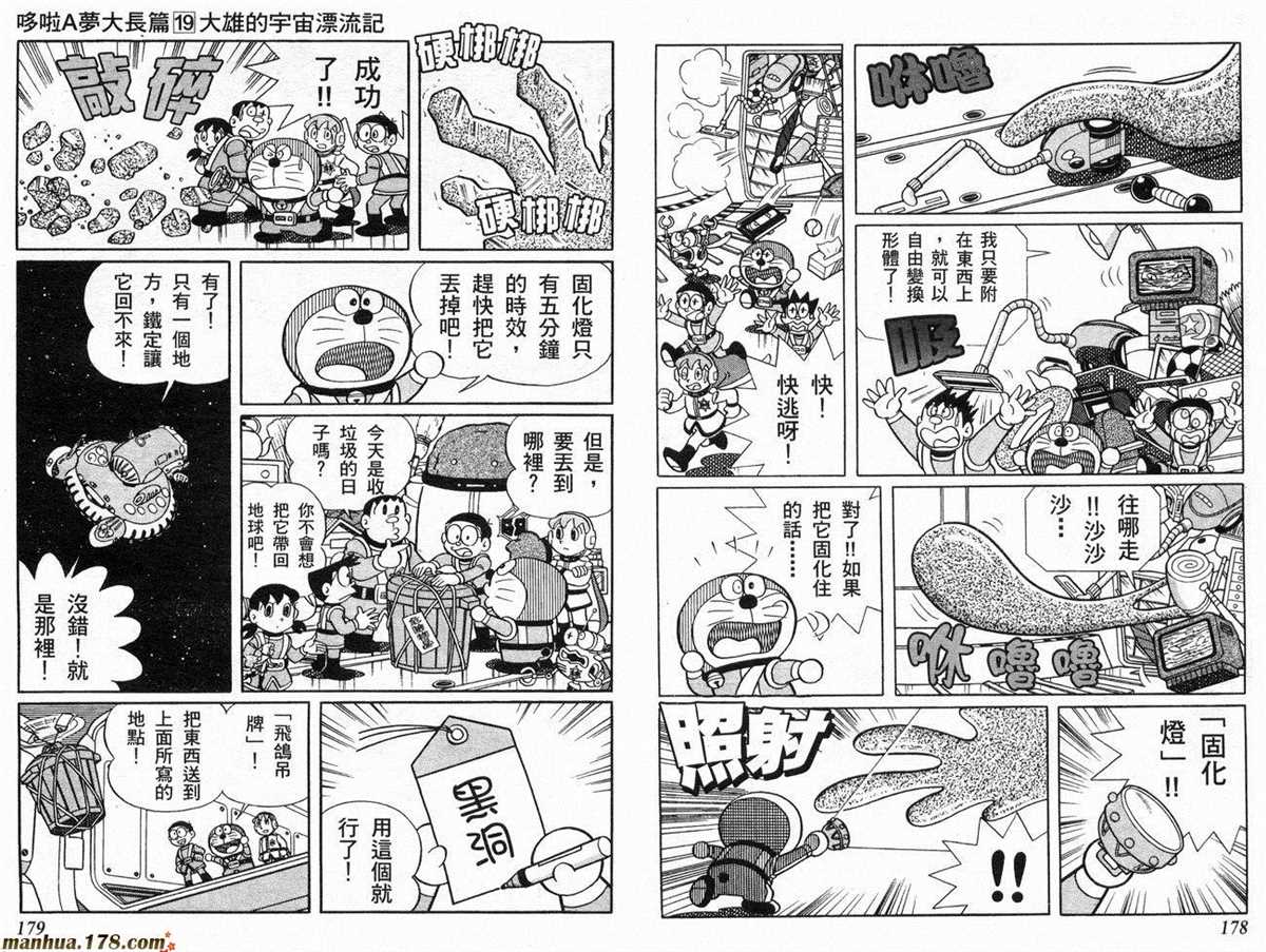 《哆啦A梦》漫画最新章节第19话免费下拉式在线观看章节第【90】张图片