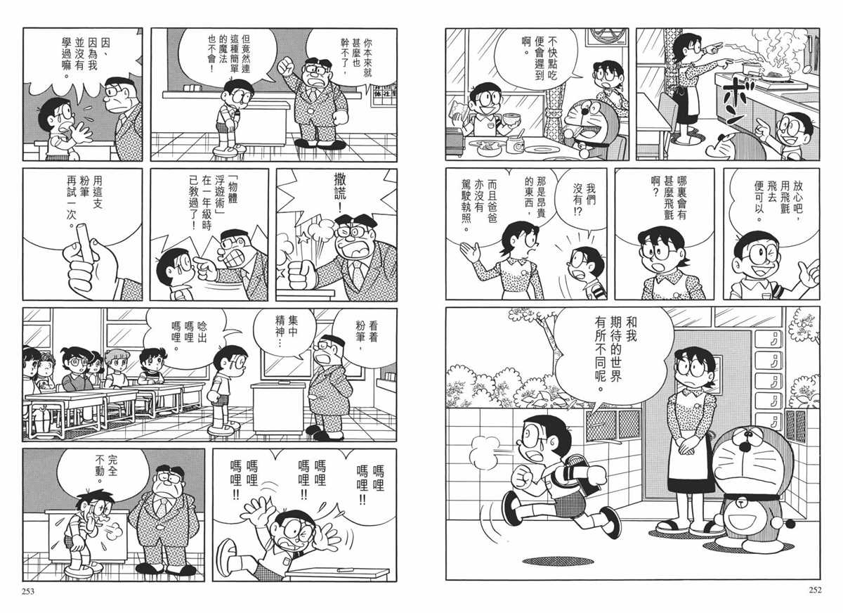 《哆啦A梦》漫画最新章节大长篇全集02免费下拉式在线观看章节第【129】张图片