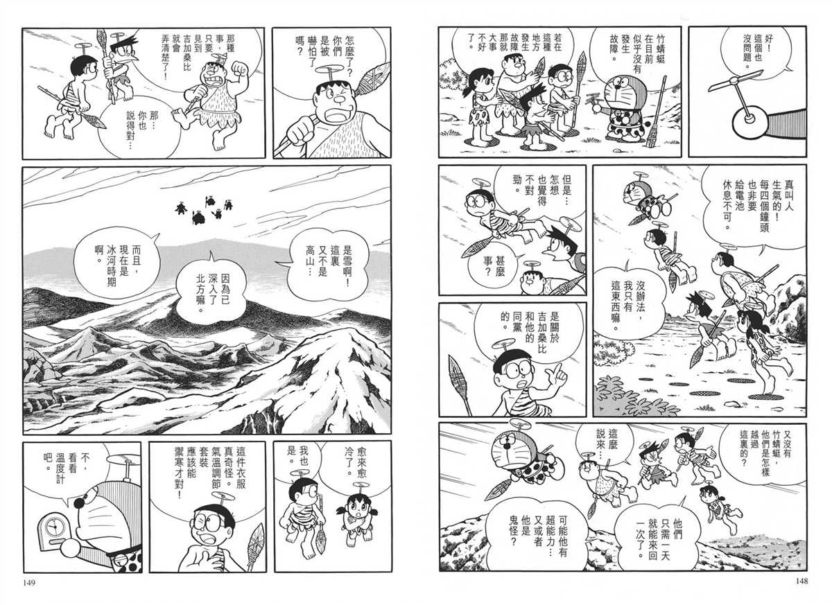 《哆啦A梦》漫画最新章节大长篇全集04免费下拉式在线观看章节第【78】张图片