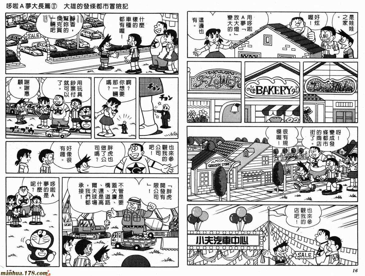 《哆啦A梦》漫画最新章节第17话免费下拉式在线观看章节第【10】张图片