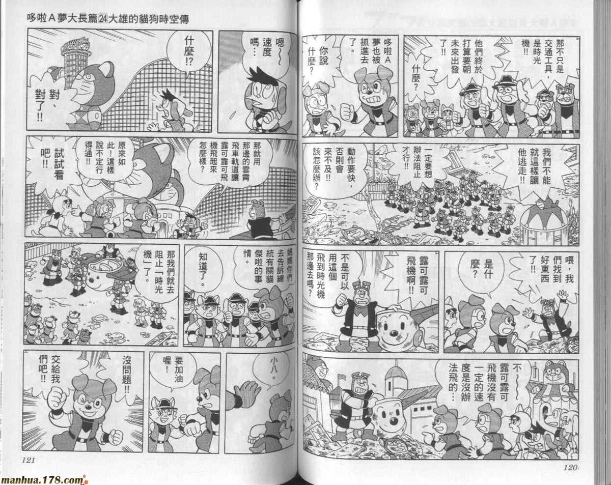 《哆啦A梦》漫画最新章节第24话免费下拉式在线观看章节第【61】张图片