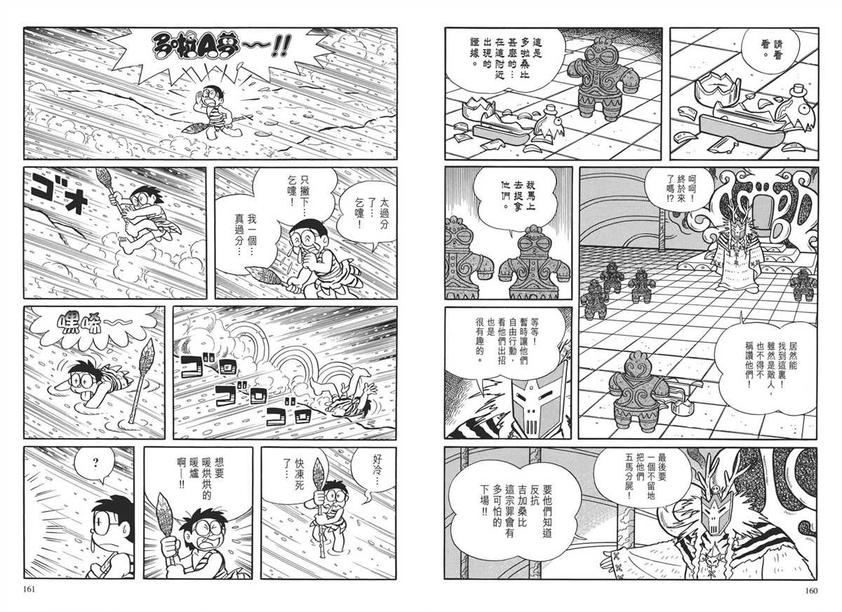 《哆啦A梦》漫画最新章节大长篇全集04免费下拉式在线观看章节第【84】张图片