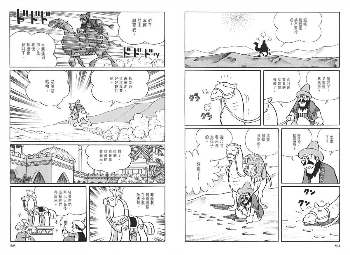 《哆啦A梦》漫画最新章节大长篇全集04免费下拉式在线观看章节第【256】张图片