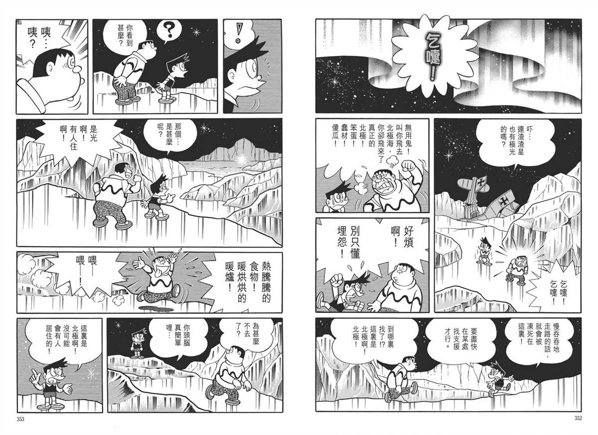 《哆啦A梦》漫画最新章节大长篇全集05免费下拉式在线观看章节第【180】张图片