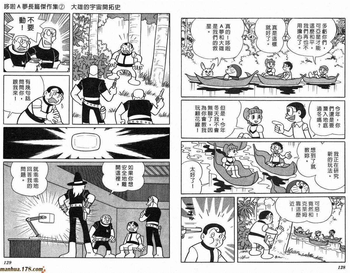 《哆啦A梦》漫画最新章节第2话 宇宙开拓史免费下拉式在线观看章节第【65】张图片