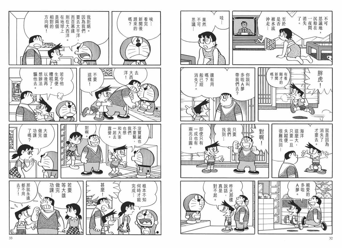 《哆啦A梦》漫画最新章节大长篇全集02免费下拉式在线观看章节第【19】张图片