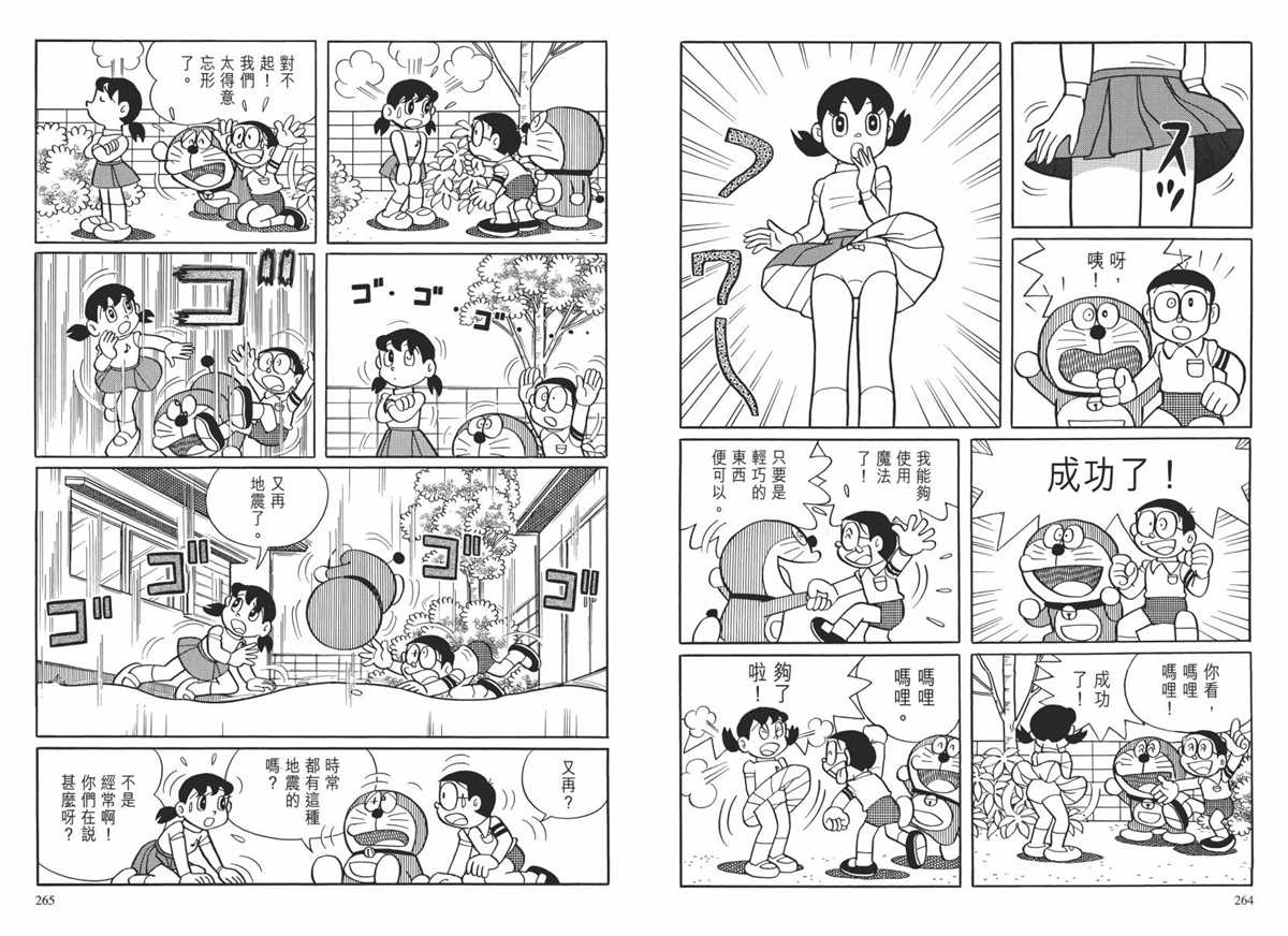 《哆啦A梦》漫画最新章节大长篇全集02免费下拉式在线观看章节第【135】张图片