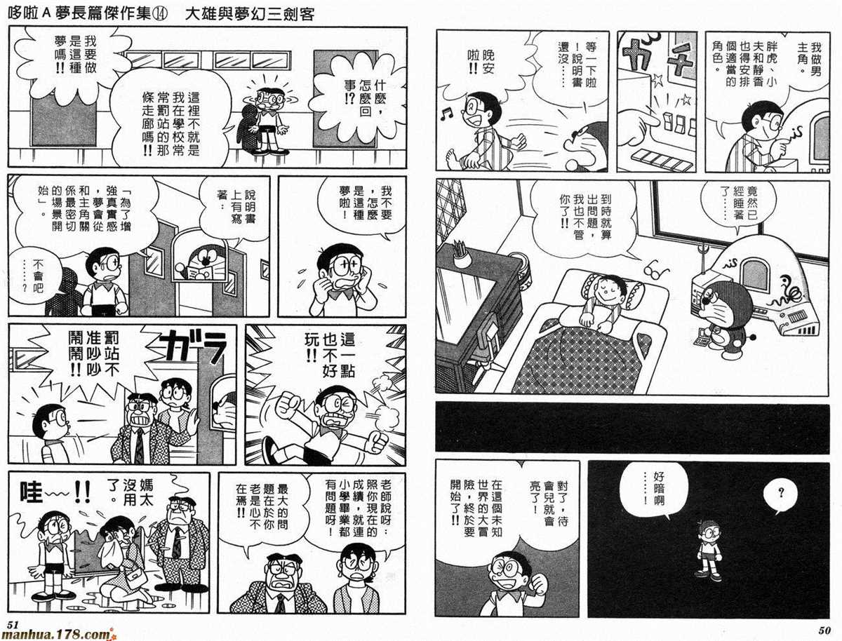 《哆啦A梦》漫画最新章节第14话免费下拉式在线观看章节第【27】张图片