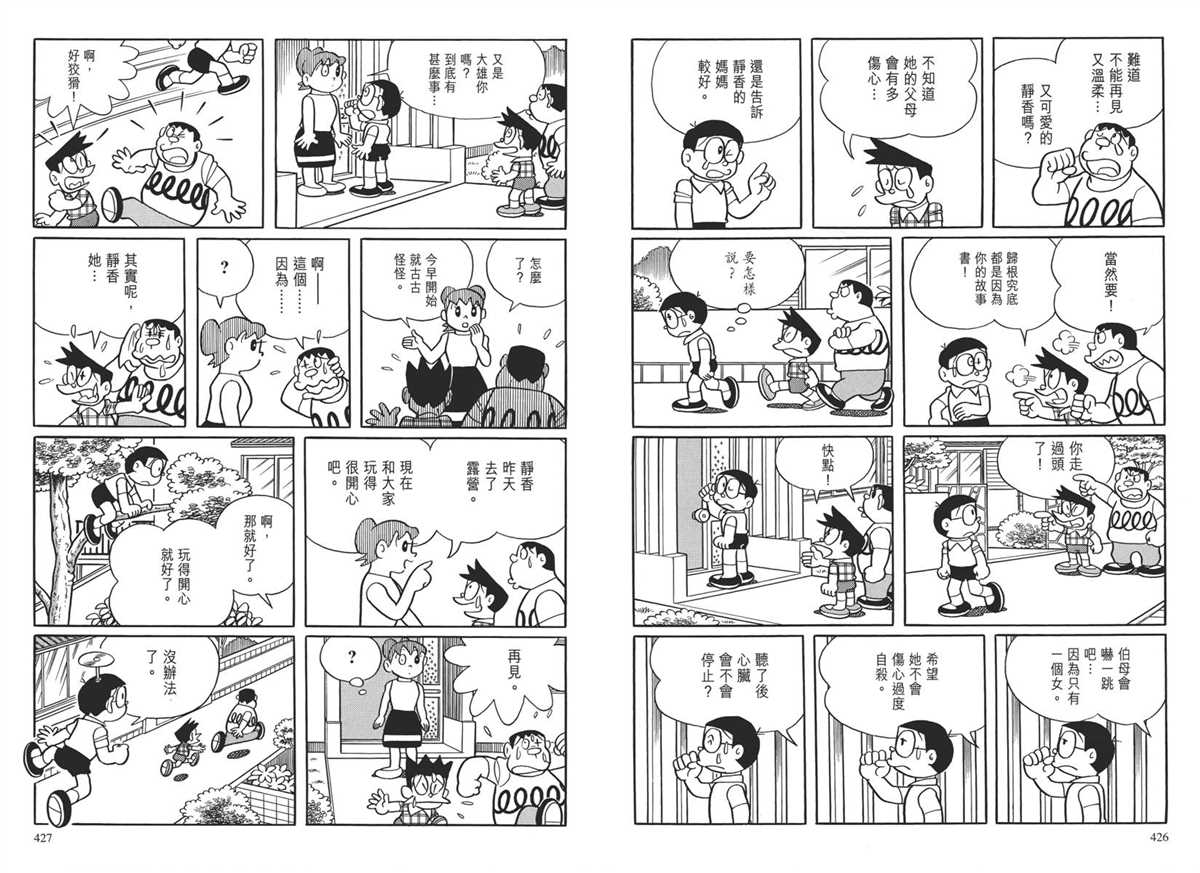 《哆啦A梦》漫画最新章节大长篇全集04免费下拉式在线观看章节第【217】张图片