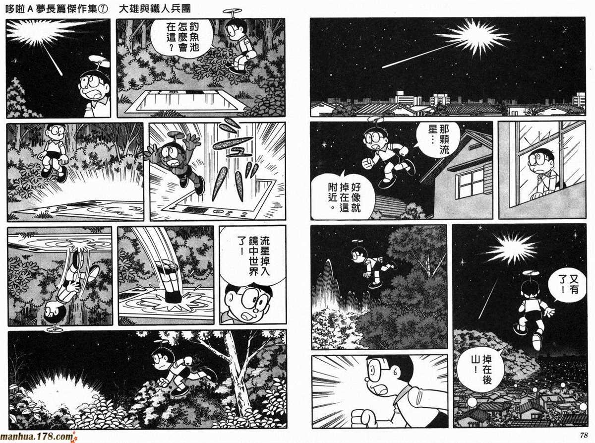 《哆啦A梦》漫画最新章节第7话免费下拉式在线观看章节第【41】张图片