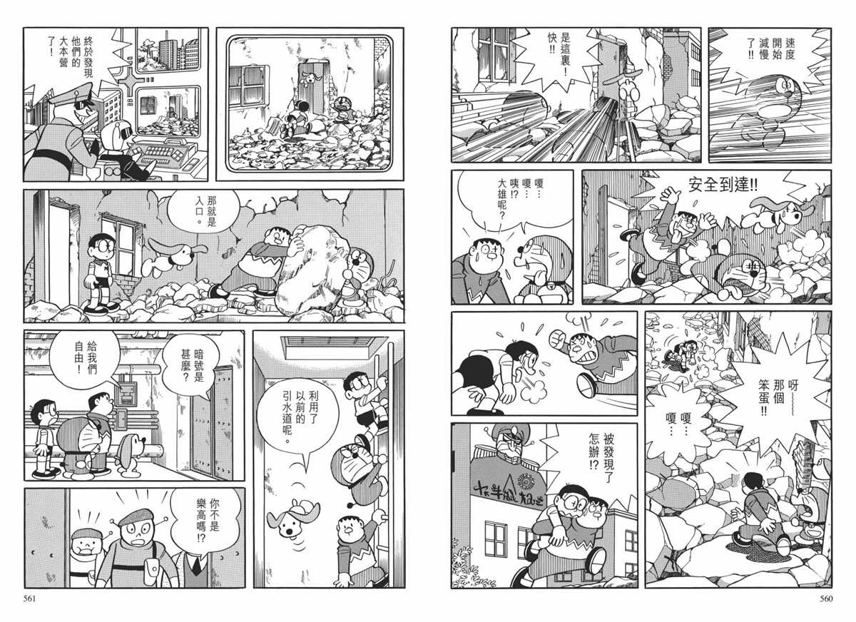 《哆啦A梦》漫画最新章节大长篇全集02免费下拉式在线观看章节第【283】张图片